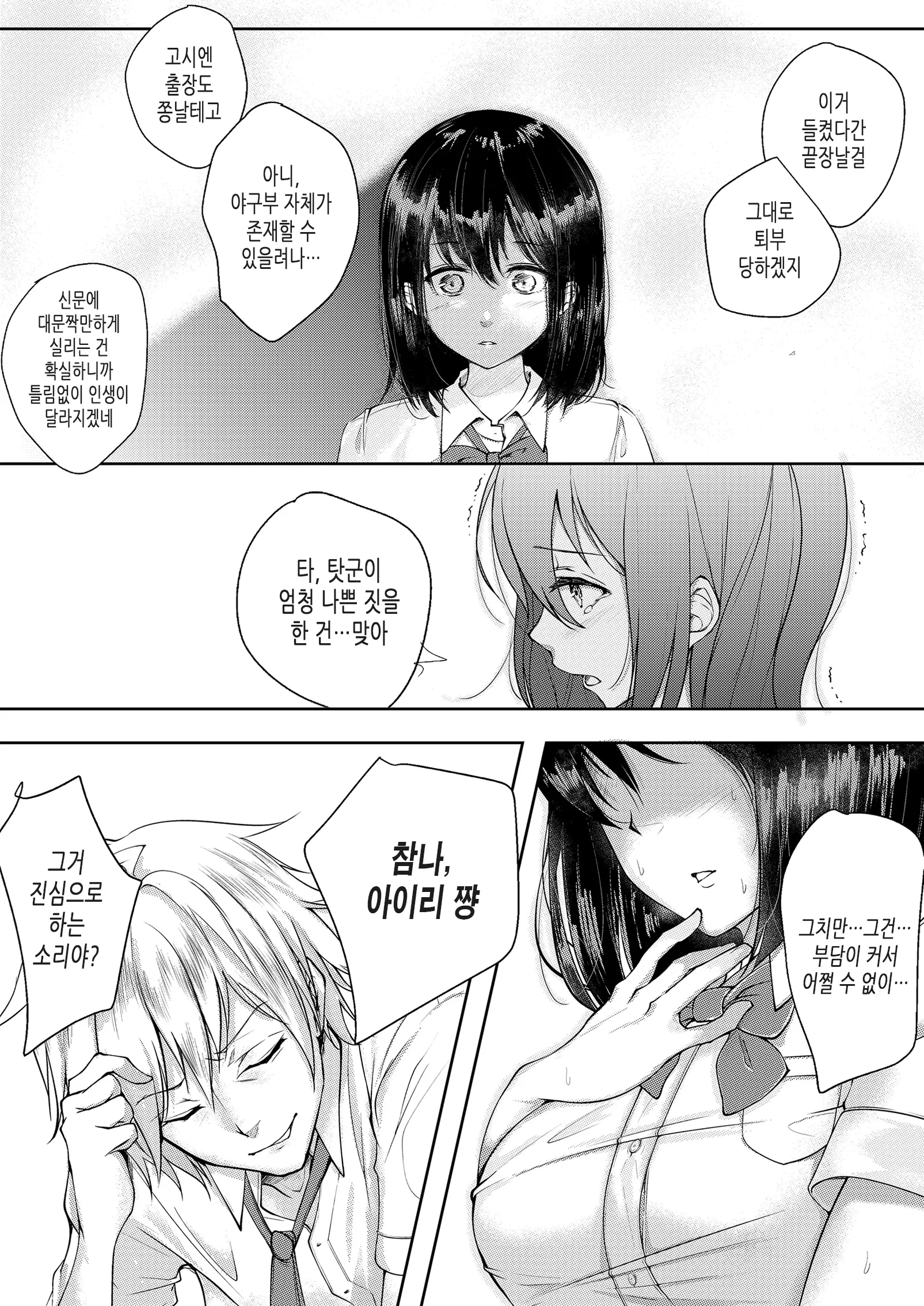 Natsukage ~Kanojo O Netorareta Saigo No Natsu~